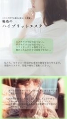 夢の融合!ハイブリットエステ!